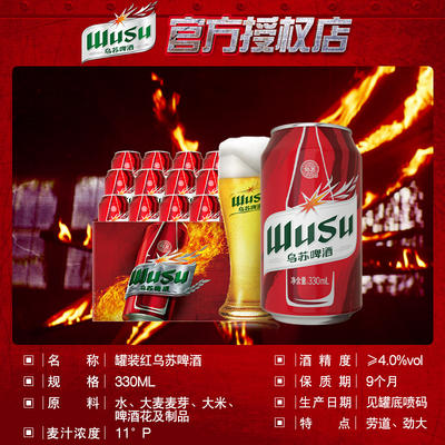 wusu 乌苏啤酒 红乌苏 国产拉格烈性罐装啤酒整箱 330ml 24罐