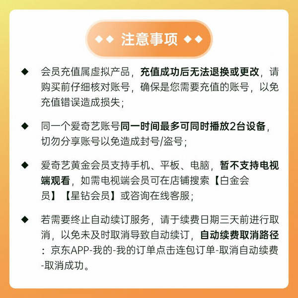 iQIYI 爱奇艺 黄金VIP会员年卡