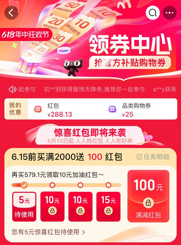 天猫 狂欢节领券中心 抢红包领好券