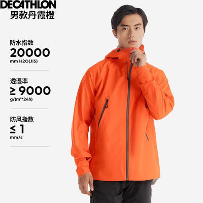 decathlon 迪卡侬 冲锋衣男女户登山防风防水单层夹克风衣运动外套男