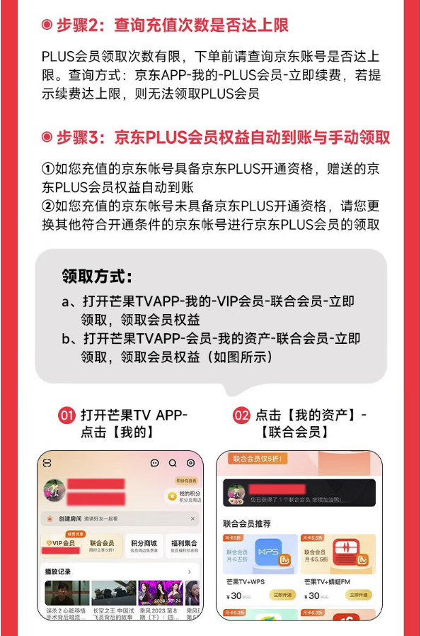 芒果TV 会员年卡+京东PLUS年卡