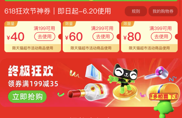 母婴用品 天猫超市 终极狂欢超级加码！