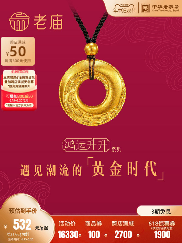 老庙黄金 古法黄金龙凤环绕吊坠 21.88g 1130000800