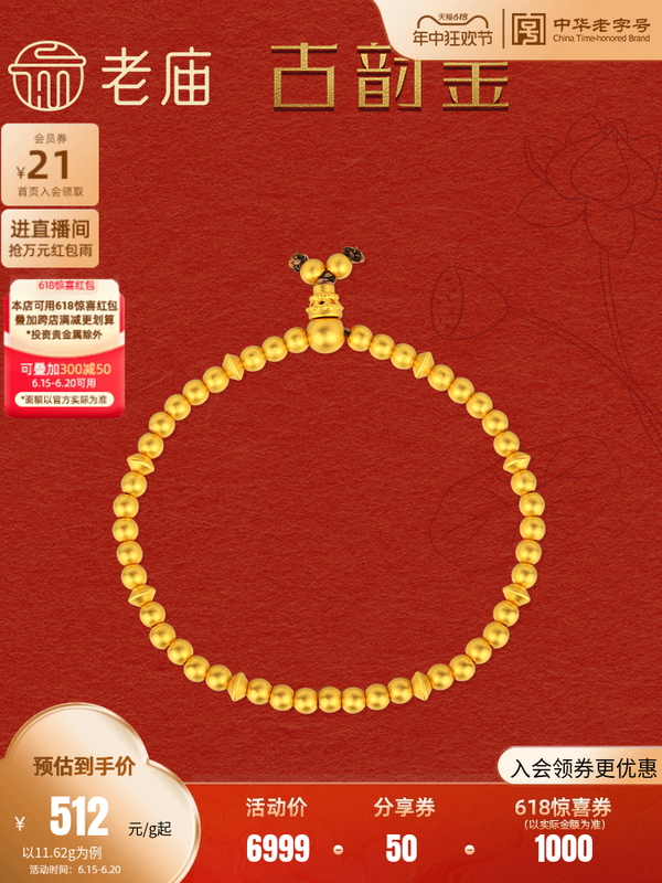老庙黄金 古韵金 女士足金转运珠手链 约11.62g 1082700069