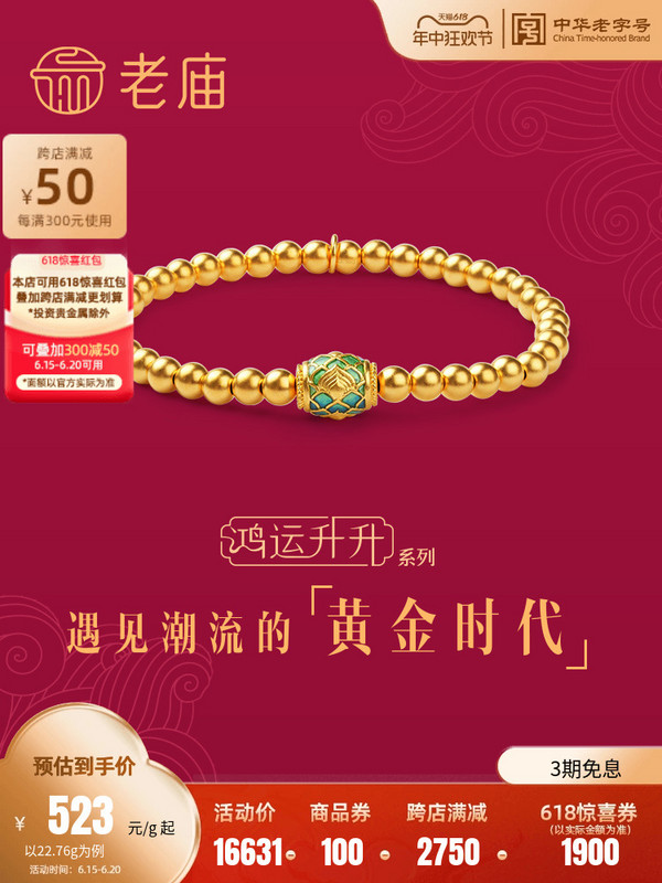 老庙黄金 古法足金鸿运升升神韵龙球珐琅手串 22.76g 021924951810000