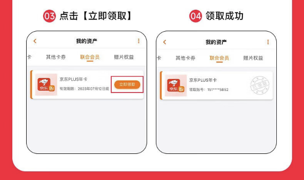 芒果TV 会员年卡+京东PLUS年卡