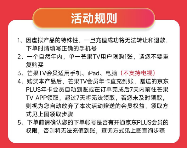 芒果TV 会员年卡+京东PLUS年卡