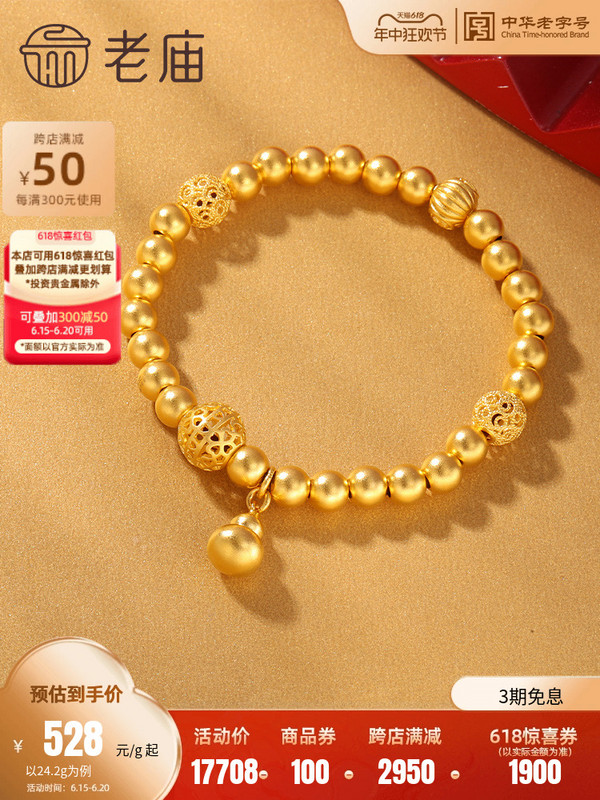 老庙黄金 足金999古法葫芦花丝绣球金珠手饰 24.2g 1132700044