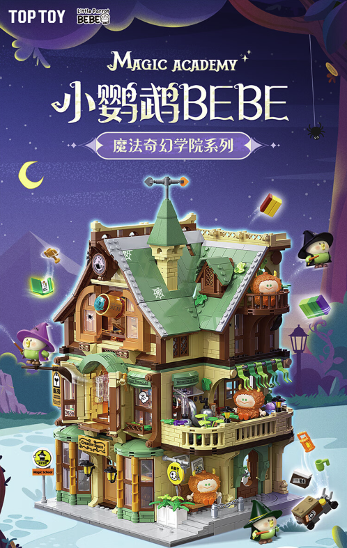 TOP TOY 小鹦鹉BEBE 魔法奇幻学院全套（含3款）