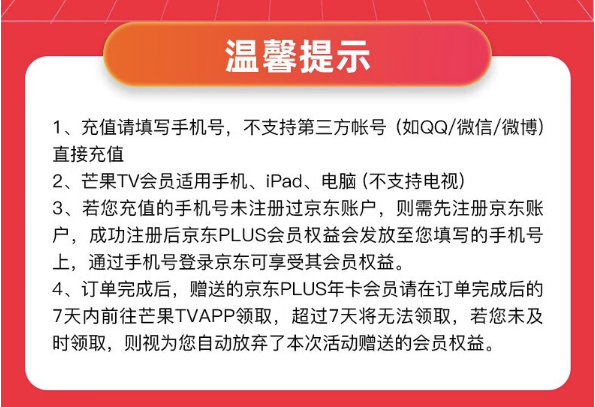 芒果TV 会员年卡+京东PLUS年卡