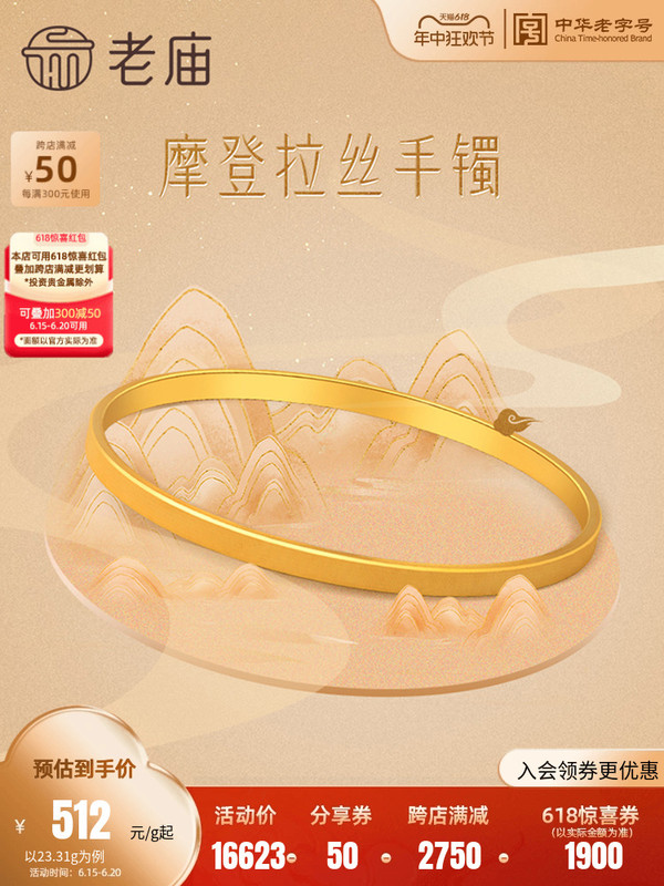老庙黄金 简约足金手镯 约23.31g 1130400110