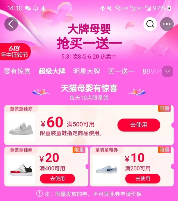 天猫精选 大牌母婴会场 抢买一送一