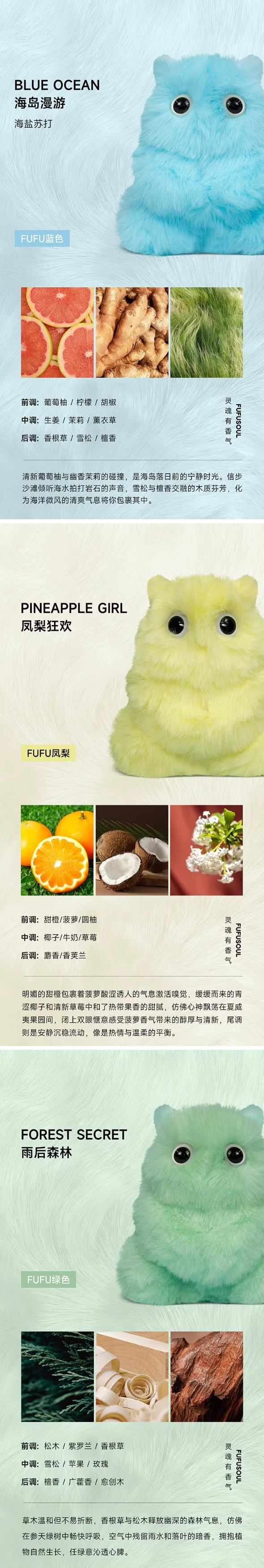FUFUSOUL香氛公仔 多款可选