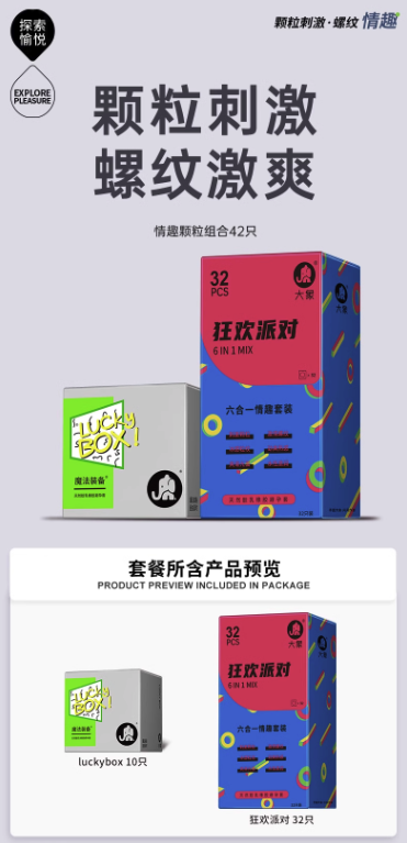 大象 情趣六合一安全套 共42只
