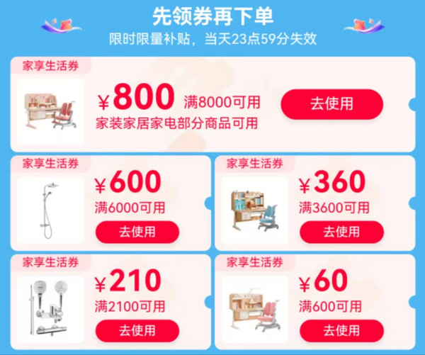天猫618家居返场倒计时，赶紧跟着小编上末班车~