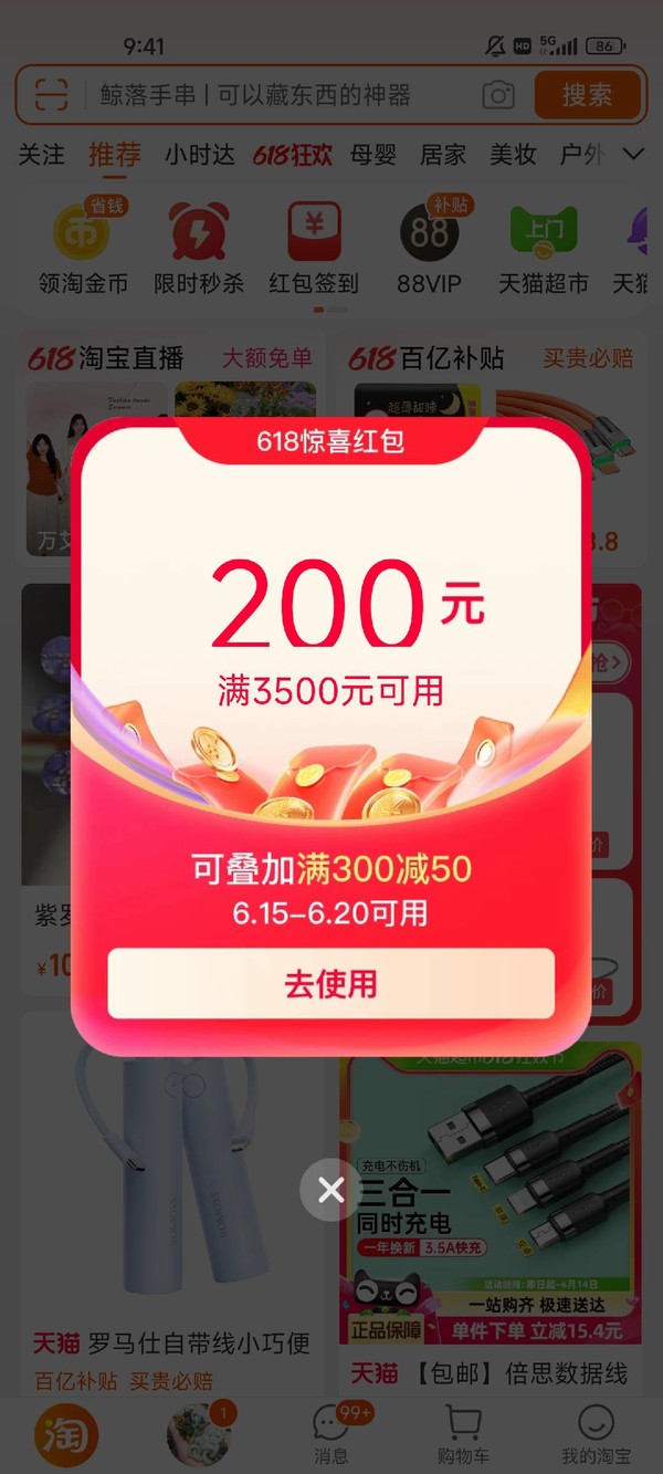 天猫618家居返场倒计时，赶紧跟着小编上末班车~