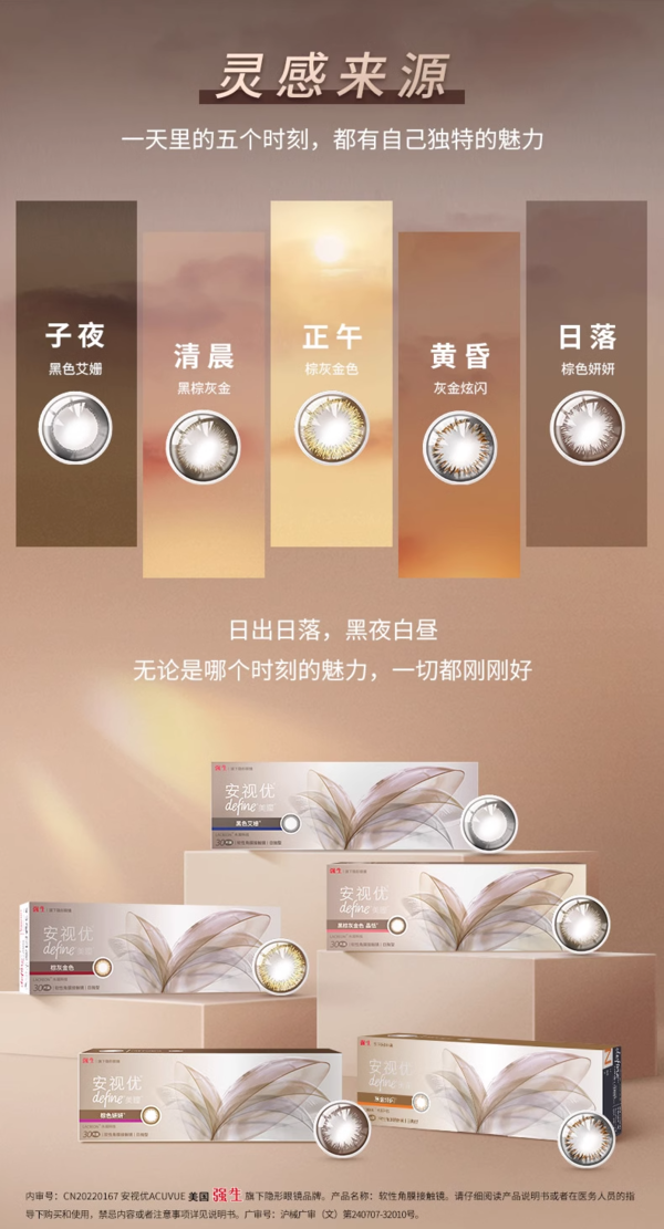 Johnson & Johnson 强生 define安视优美瞳日抛30片装（多款式可选）