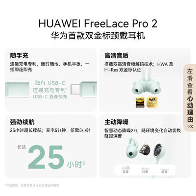 huawei 华为 freelace pro 2 入耳式颈挂式主动降噪蓝牙耳机 雅丹黑