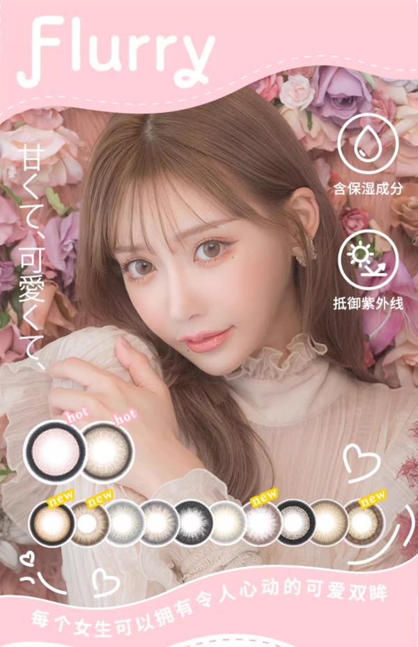 Flurry美瞳正品女日抛10片14.5大直径彩虹小熊猫【多款式可选】