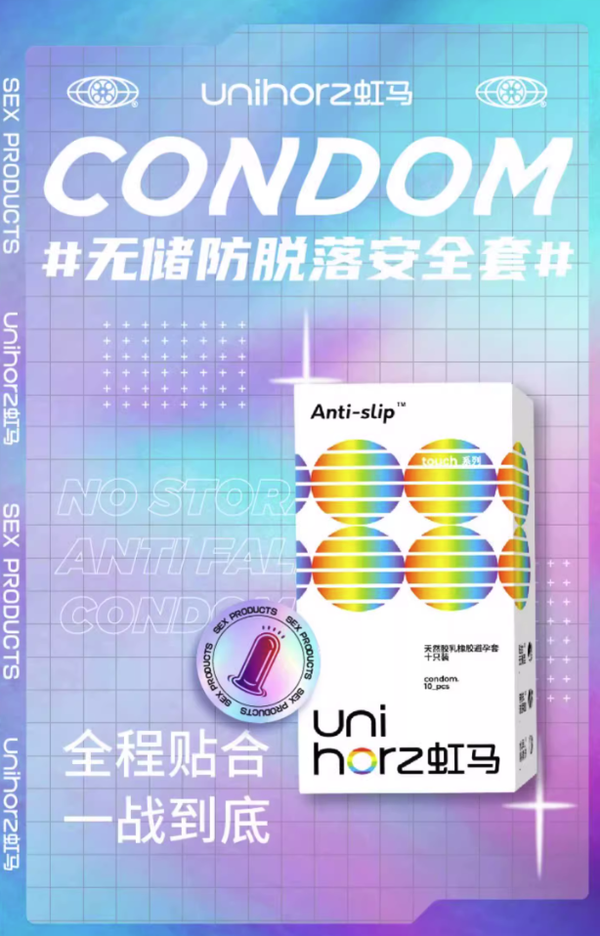 Unihorz 虹马 Touch 玻尿酸无储精囊防脱落 安全套 20只