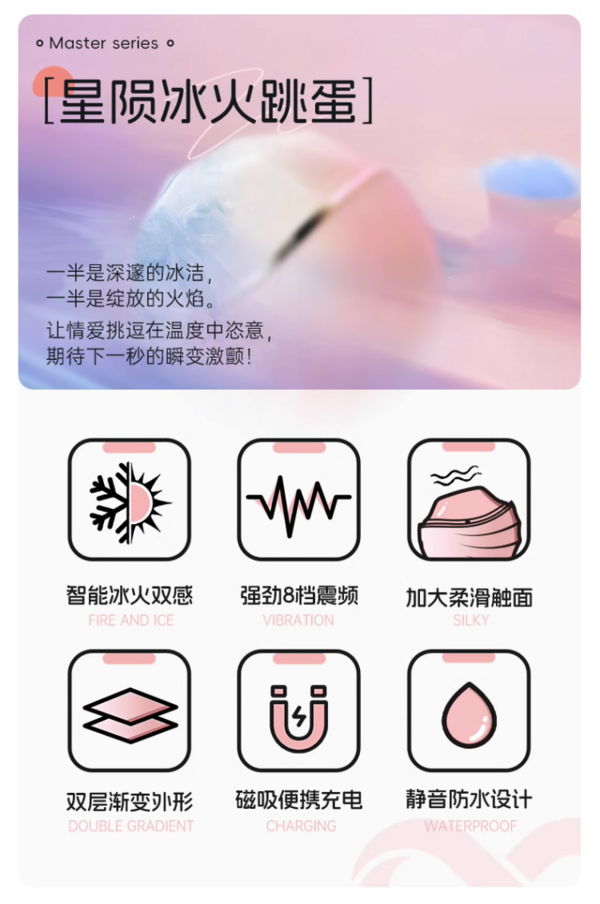 jissbon 杰士邦 Master.系列 星陨冷热跳蛋