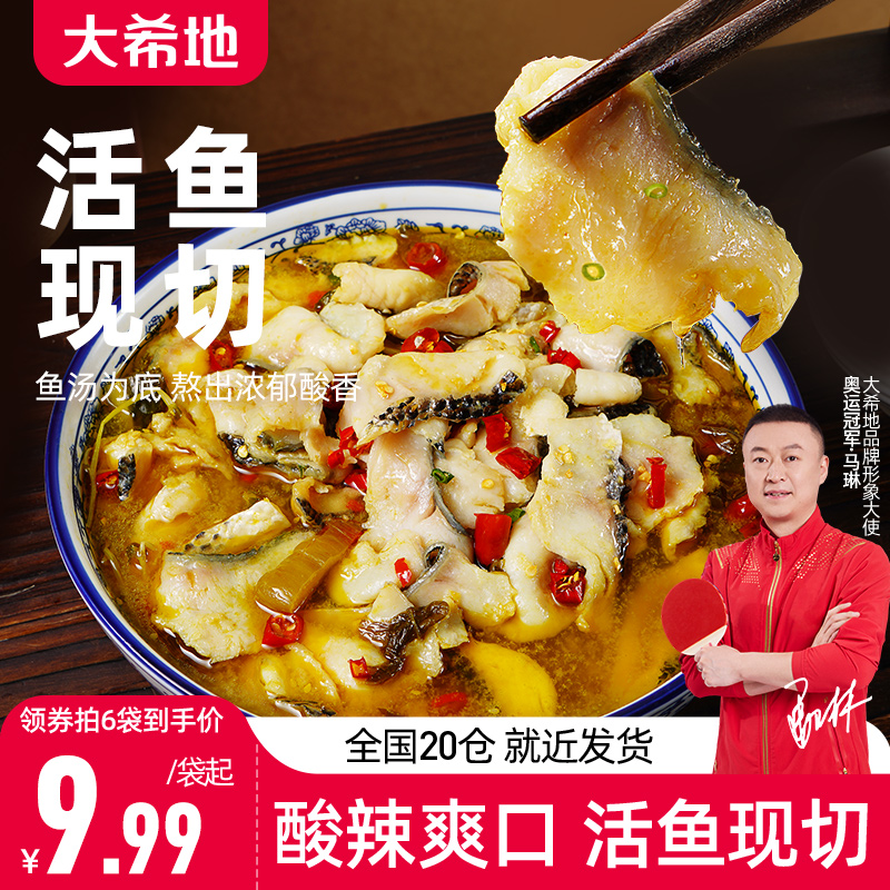 大希地 上好菜 金汤酸菜鱼半成品快手菜 450g*6件 新低59.9元包邮 买手党-买手聚集的地方