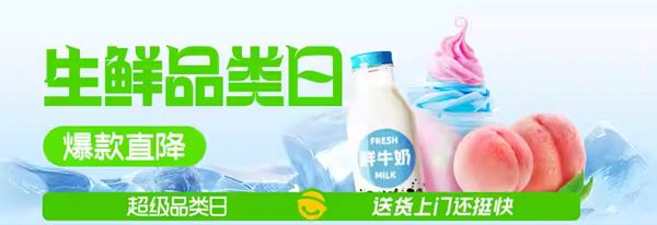 天猫超市~生鲜超级品类日！！