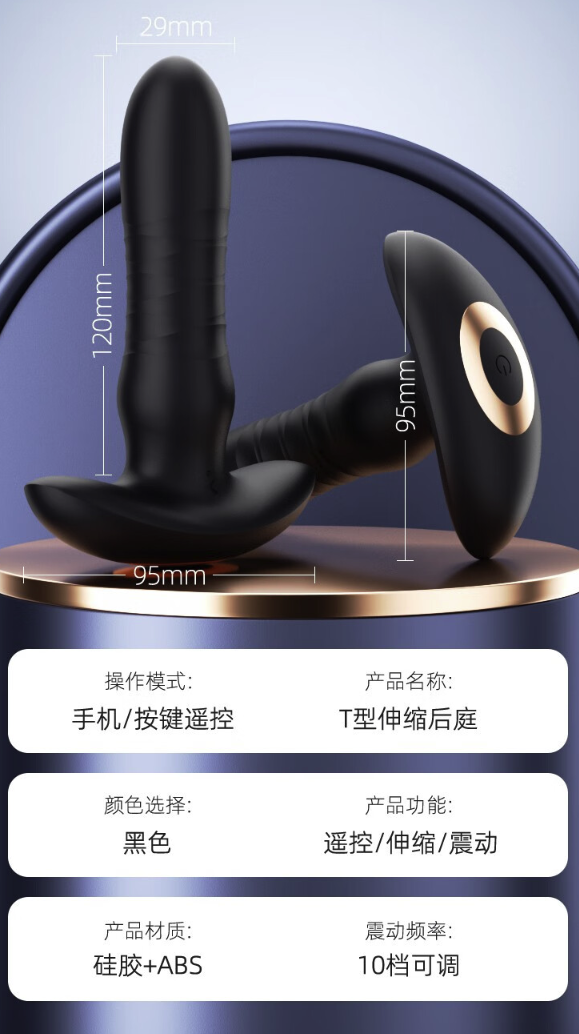 RoseLEX T型前列腺按摩器