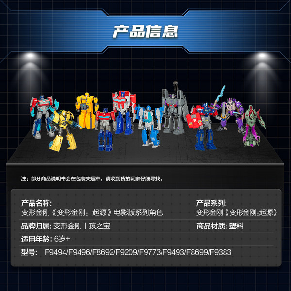 Hasbro 孩之宝 变形金刚《变形金刚:起源》电影版系列角色（99元起售）