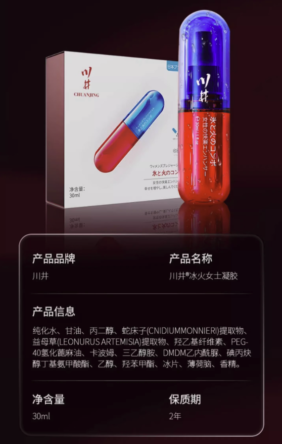 CHUANJING 川井 快感增强凝胶 冰火双感30ml