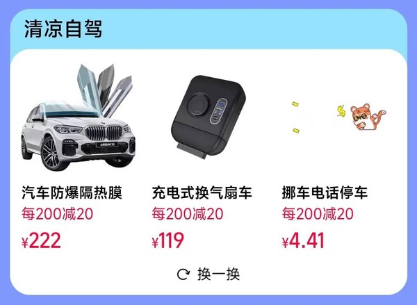 天猫汽车 绿色轻出行