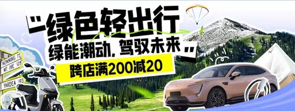 天猫汽车 绿色轻出行