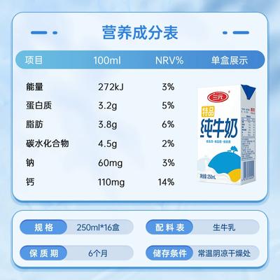 三元鲜牛奶营养成分表图片