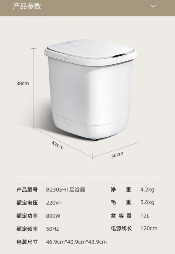 Beici 蓓慈 BZ305H1 足浴盆 白色