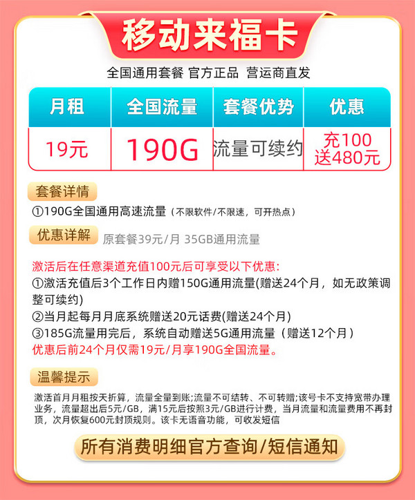 中国移动 CHINA MOBILE 来福卡2年19月租（190G流量+系统自动返）流量可续