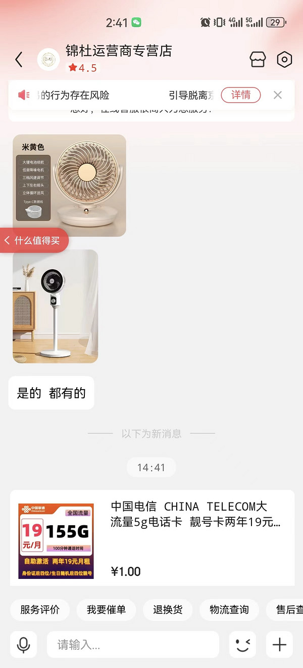 China unicom 中国联通 靓号卡 两年19元月租（155G通用流量+100分钟通话+自助激活+送靓号）赠电风扇、筋膜枪
