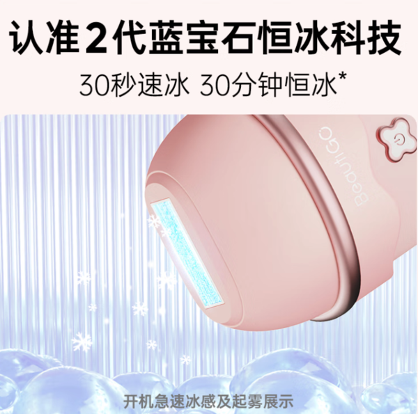 BEAUTIGO BE965A 脱毛仪