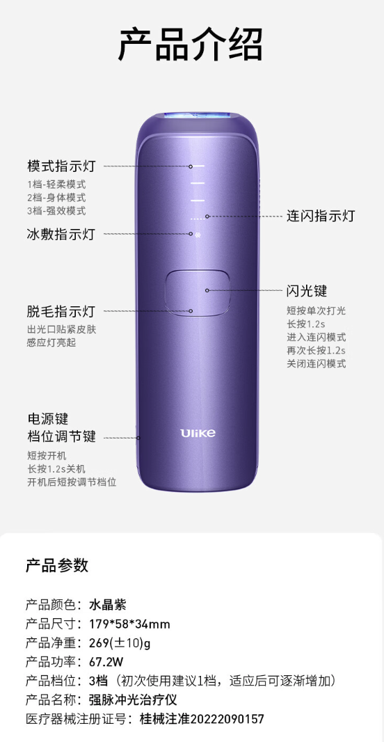 Ulike Air3系列 UI06 PR 冰点脱毛仪 水晶紫