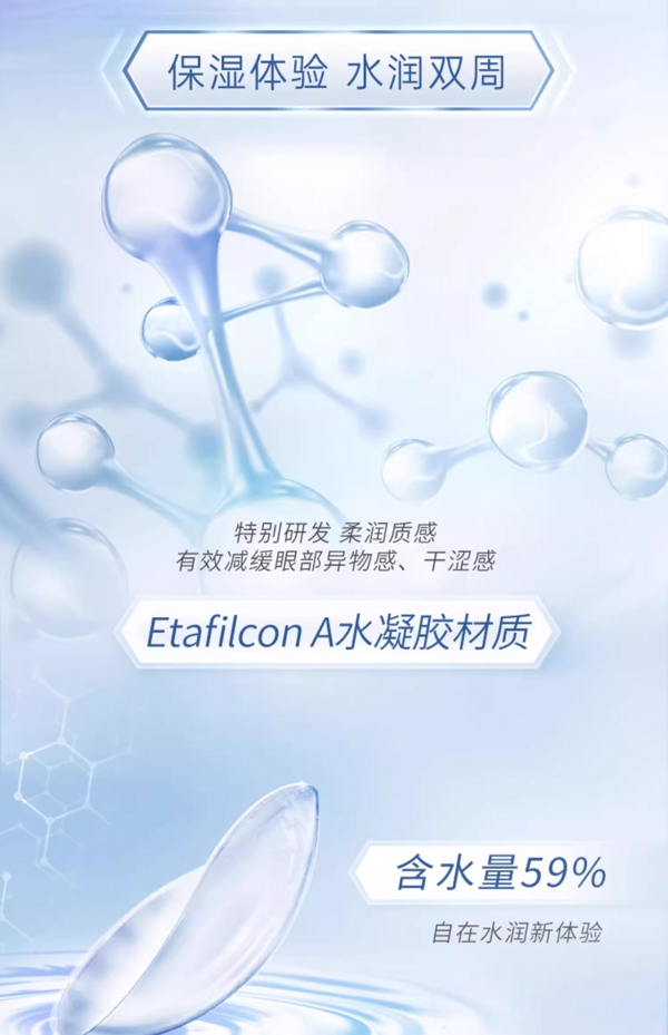 ACUVUE 安视优 双周抛润眸软性角膜接触镜6片