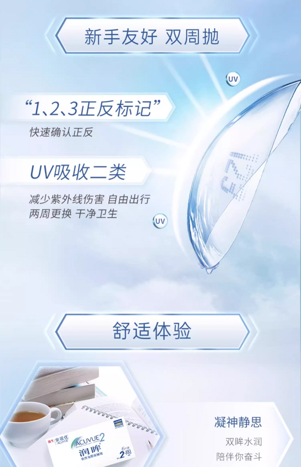 ACUVUE 安视优 双周抛润眸软性角膜接触镜6片