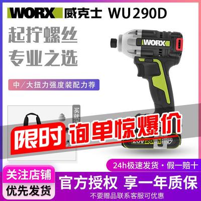 WORX 威克士 WU290D电动冲击起子机工业级手电钻20伏无刷电动工具冲击钻 - 价格377.3元 - 值值值