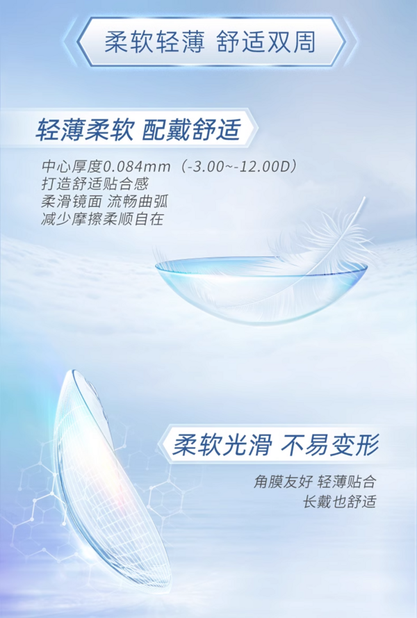 ACUVUE 安视优 双周抛润眸软性角膜接触镜6片
