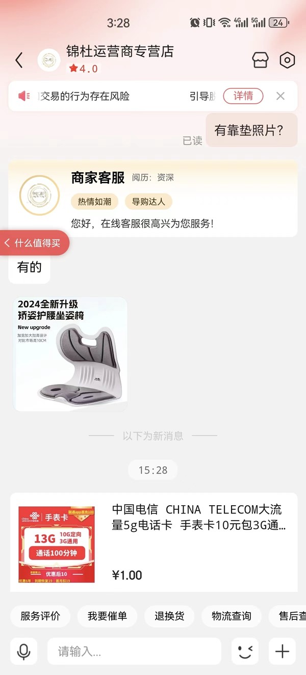 China unicom 中国联通 手表卡 6年10元月租（13G全国流量+100分钟通话+无合约）赠人体工学靠垫