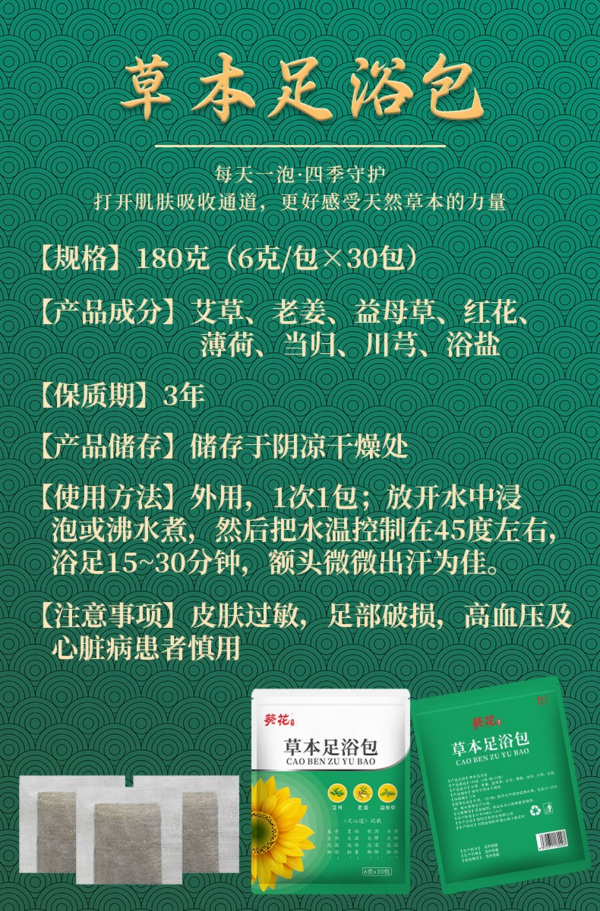 李夫人 草本足浴包艾叶草本养生足浴包泡脚粉 90包