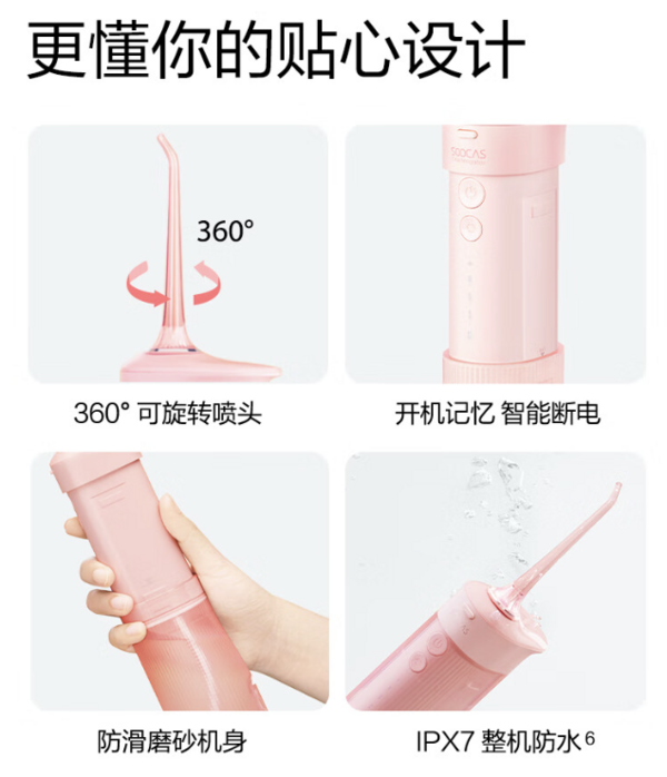 SOOCAS 素士 W1 香氛冲牙器 樱花邂逅