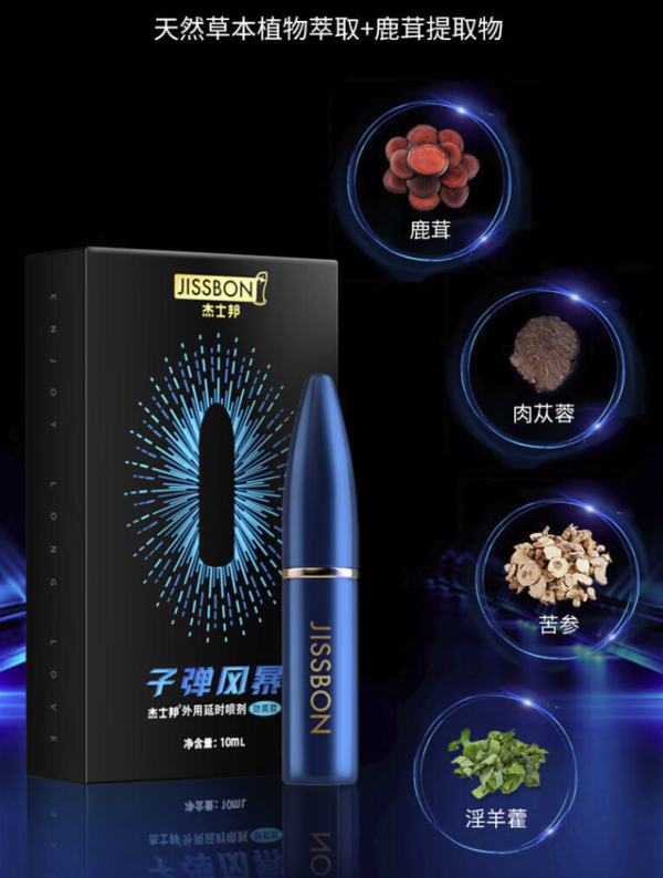 jissbon 杰士邦 延时喷剂 2代加强版 10ml