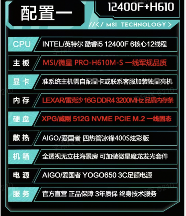 MSI 微星 DIY台式主机（i5 12400F、16GB、512GB、显卡自备）