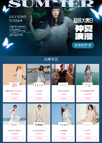 唯品会超级大牌日x仲夏浪漫穿搭