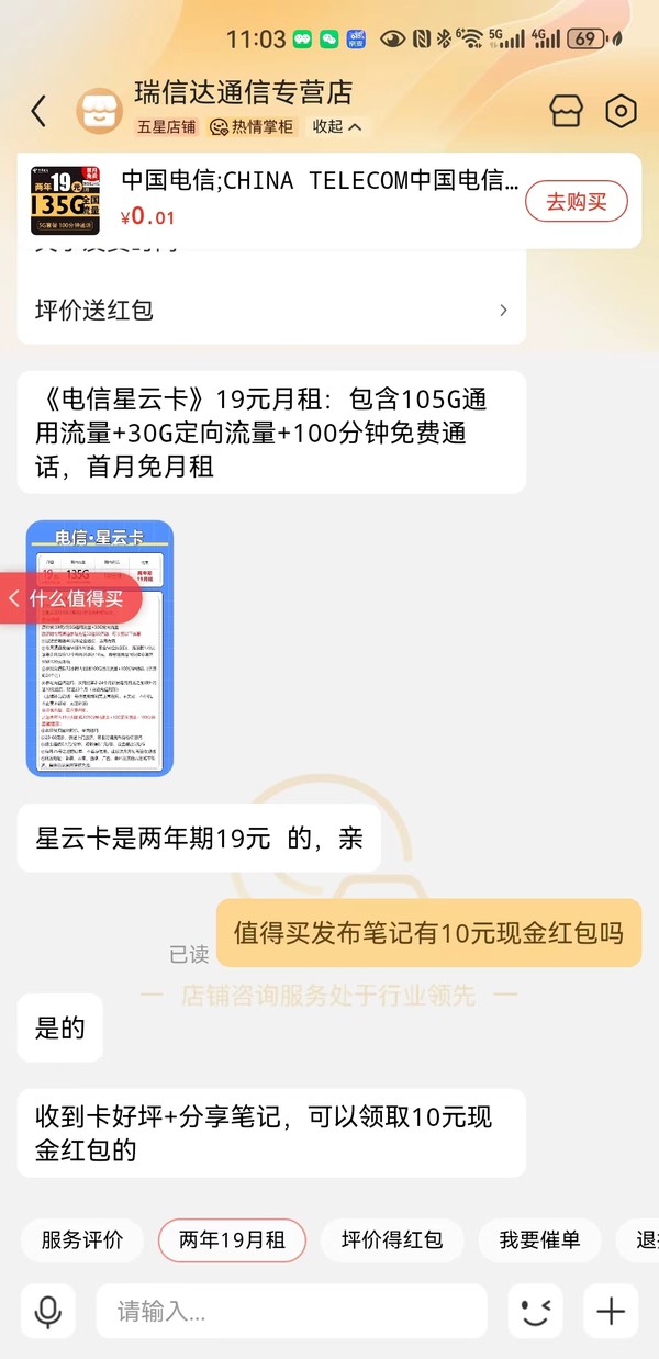 CHINA TELECOM 中国电信 星云卡 2年19元月租（135G全国流量+100分钟通话+支持5G）激活送10元现金红包