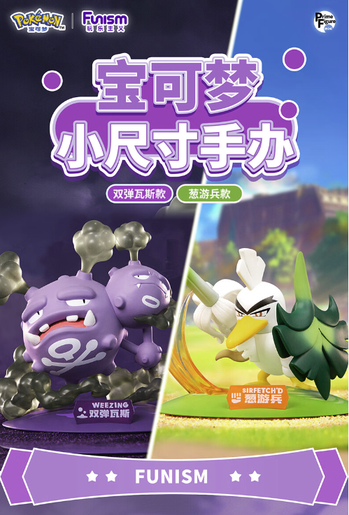 funism 玩乐主义 宝可梦葱游兵 小尺寸手办